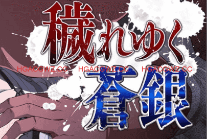 【RPG/AI汉化/动态/MTool】日渐堕落的苍银v0.7【电脑/1.4G】