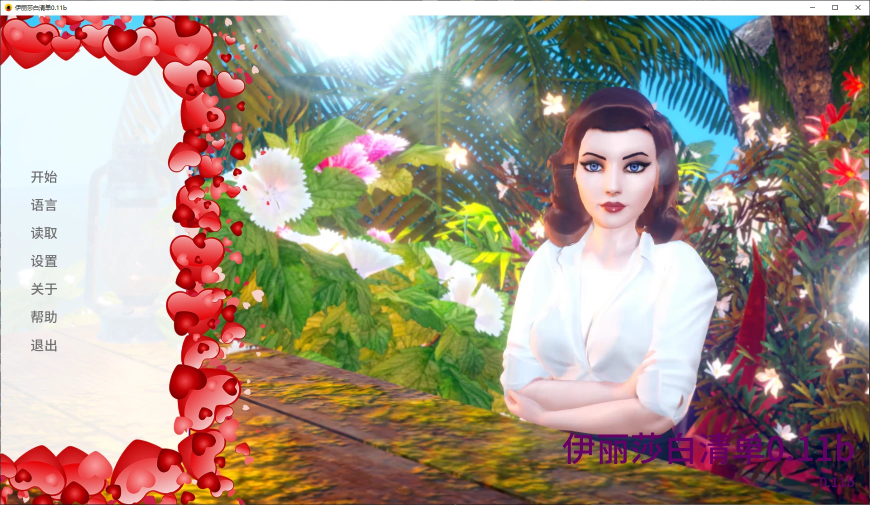 【欧美SLG/AI汉化/堕落】伊丽莎白清单0.11b AI汉化版【PC+安卓/1.4G/更新】Elizabeth List [v0.11b]